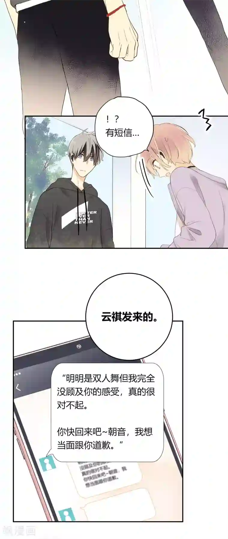 劲舞之恋第14话 发现闪光点