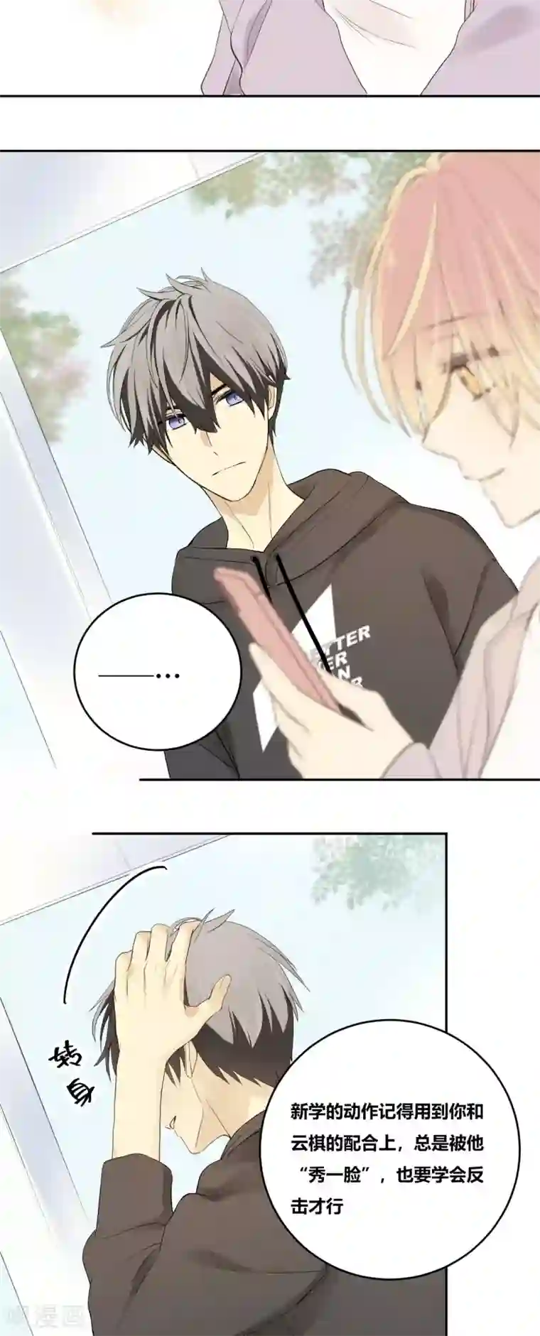 劲舞之恋第14话 发现闪光点