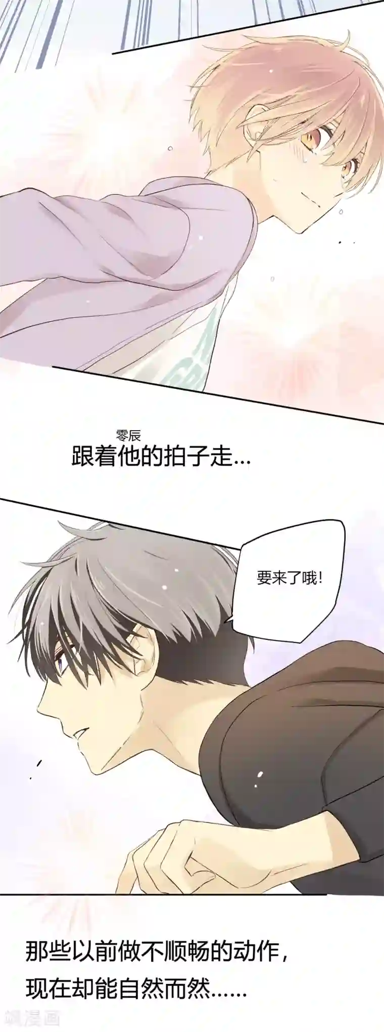 劲舞之恋第14话 发现闪光点