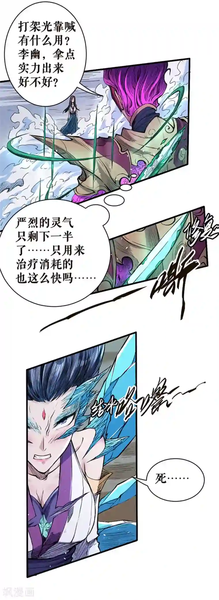 唐寅在异界II之风国崛起第30话 缠斗