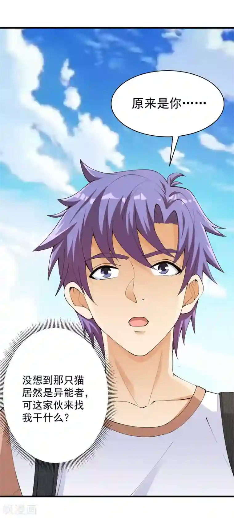 我的神级超能手表第31话 会变猫的女孩