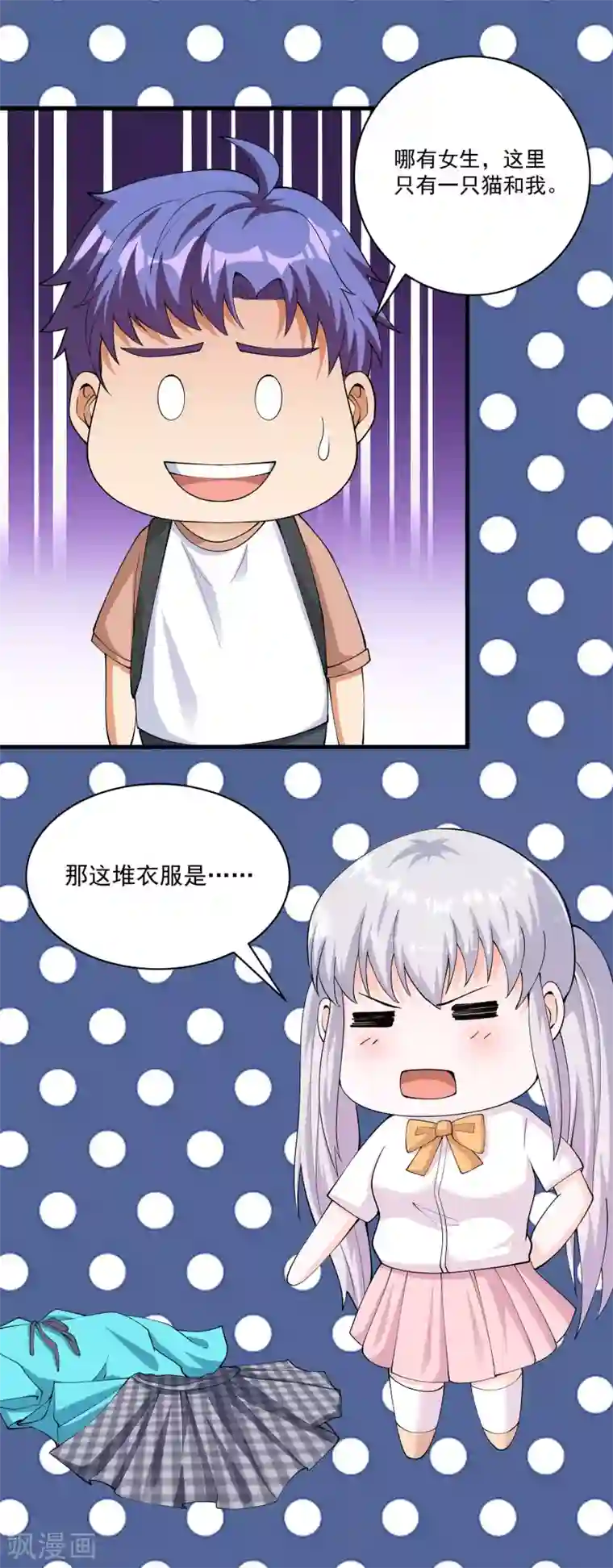 我的神级超能手表第31话 会变猫的女孩