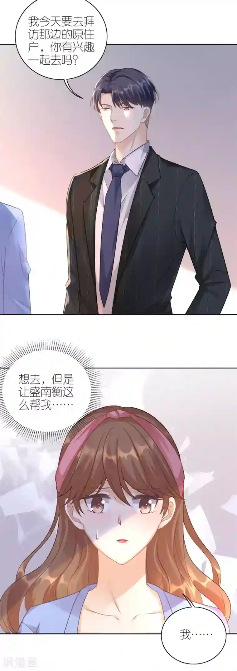 分手进度99第18话 开小灶