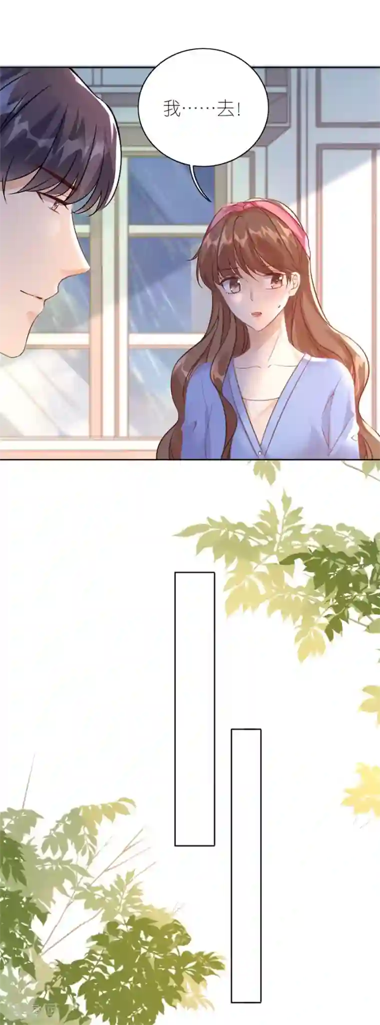 分手进度99第18话 开小灶