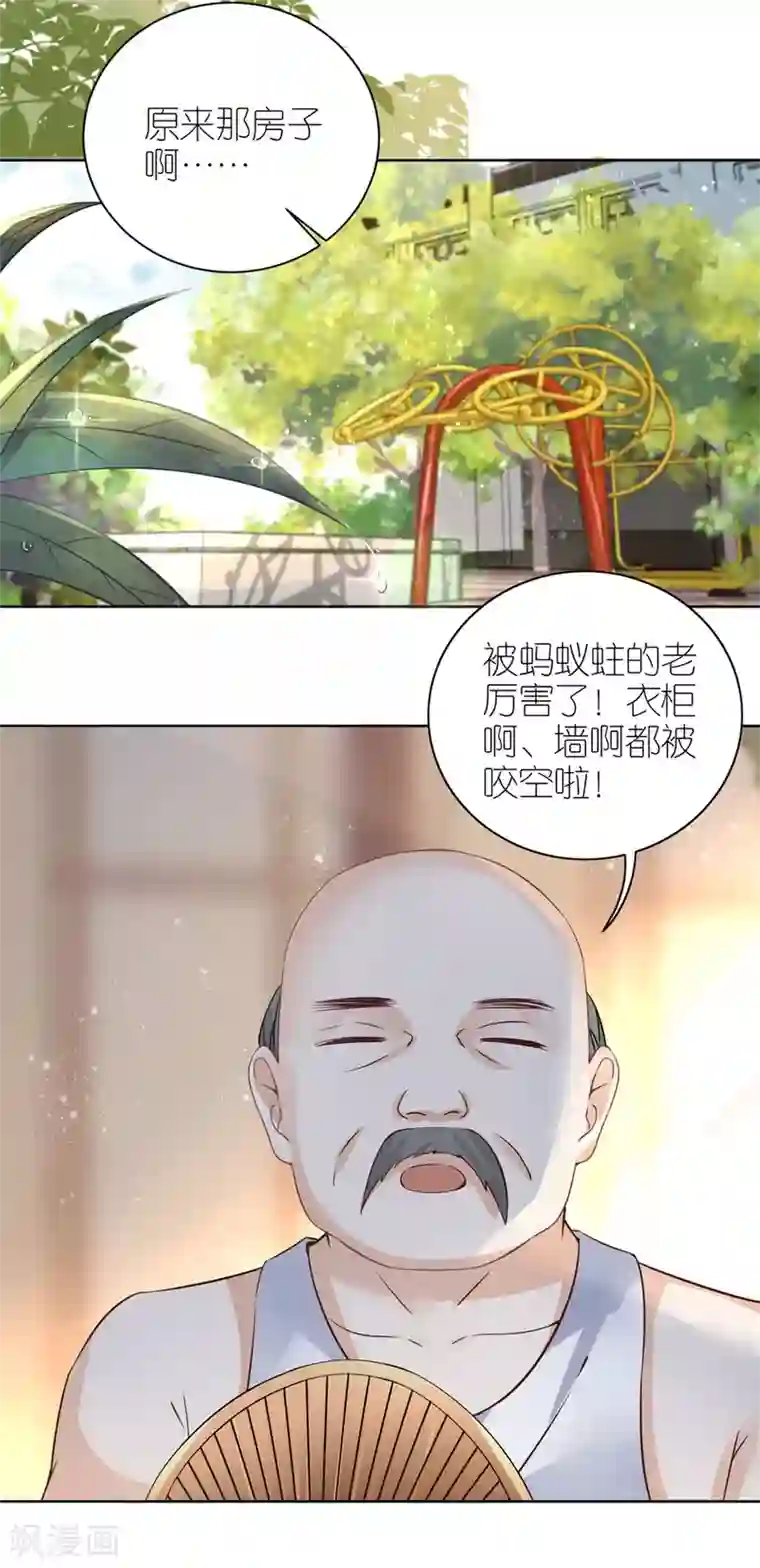 分手进度99第18话 开小灶