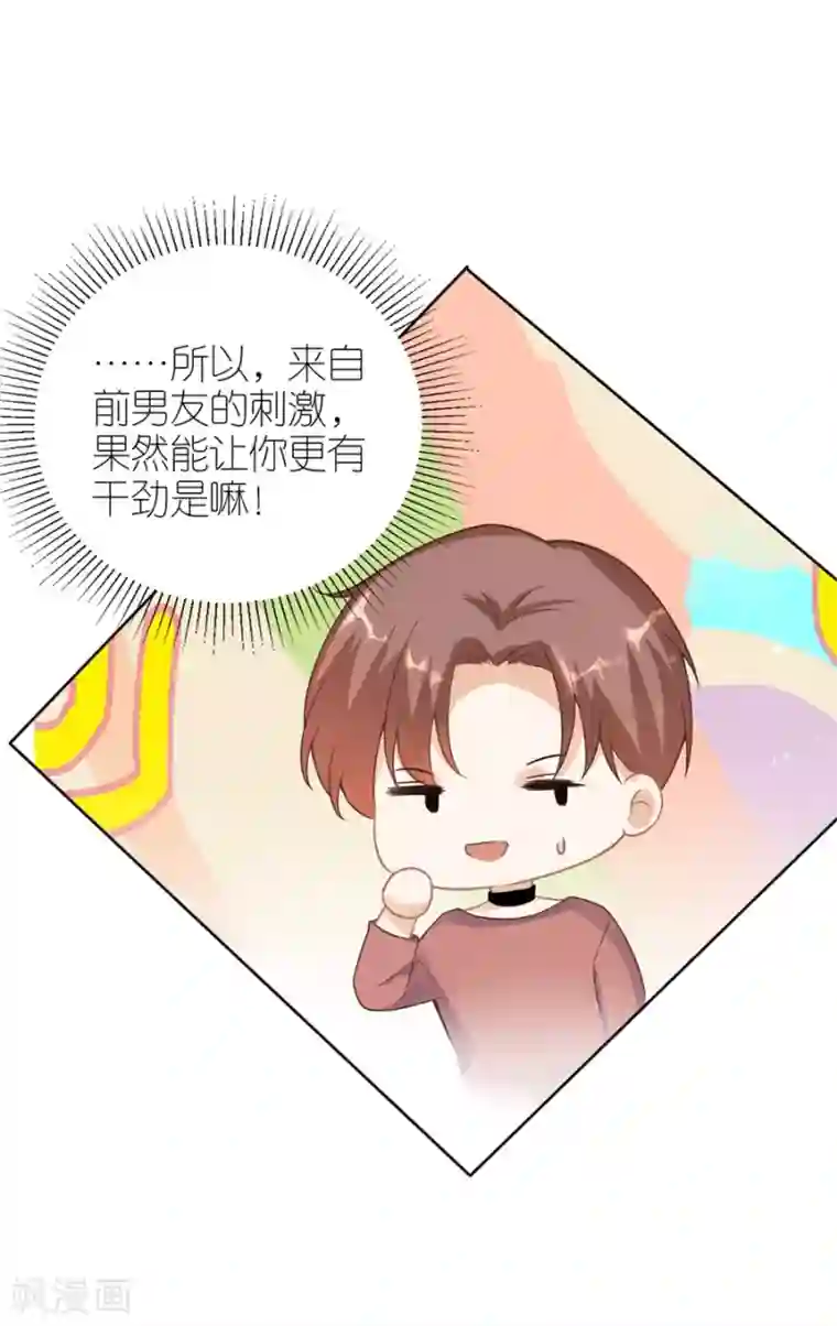 分手进度99第18话 开小灶