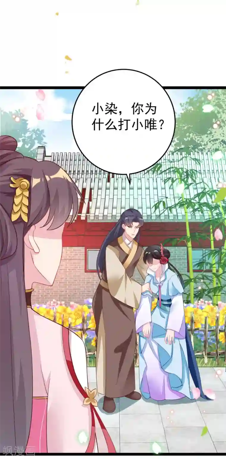 将军在上：穿越萌妃要逆袭第22话 还有多结局？