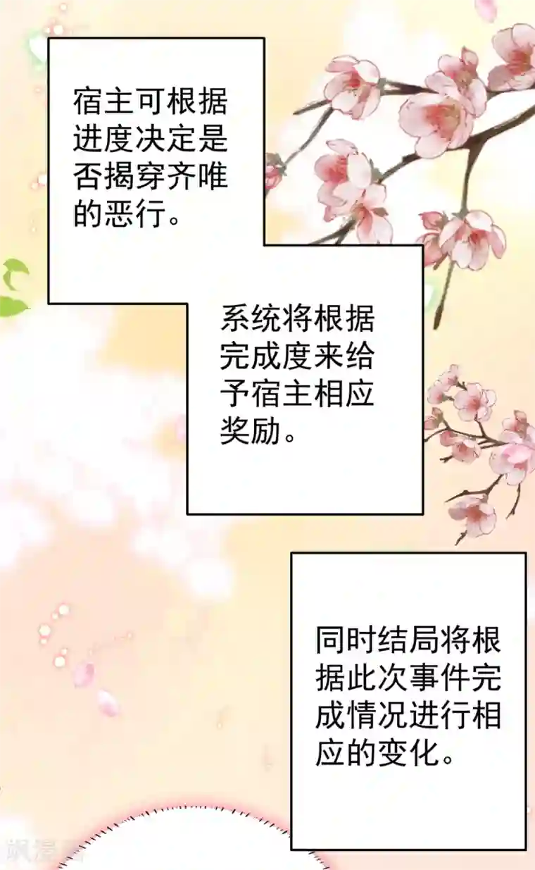 将军在上：穿越萌妃要逆袭第22话 还有多结局？