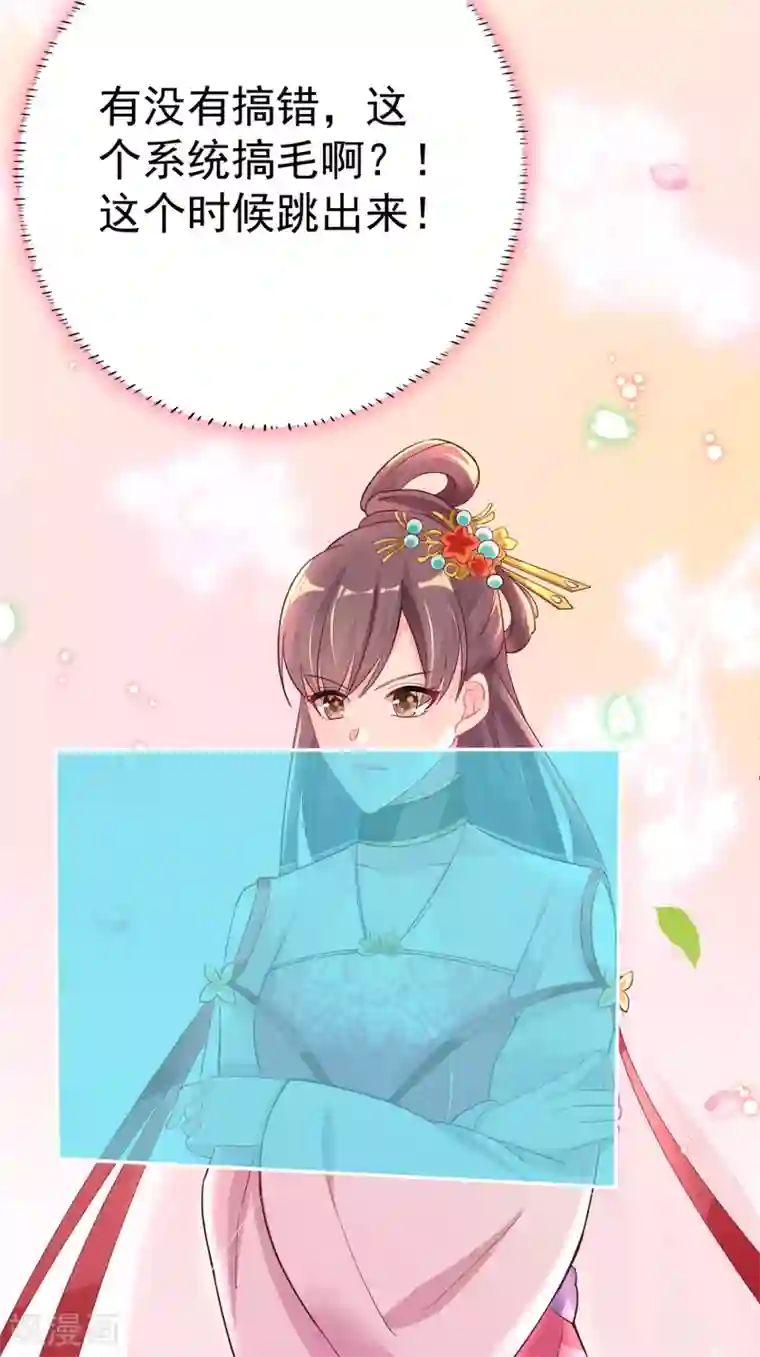 将军在上：穿越萌妃要逆袭第22话 还有多结局？