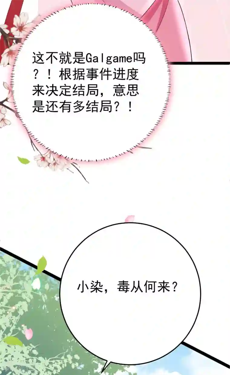 将军在上：穿越萌妃要逆袭第22话 还有多结局？