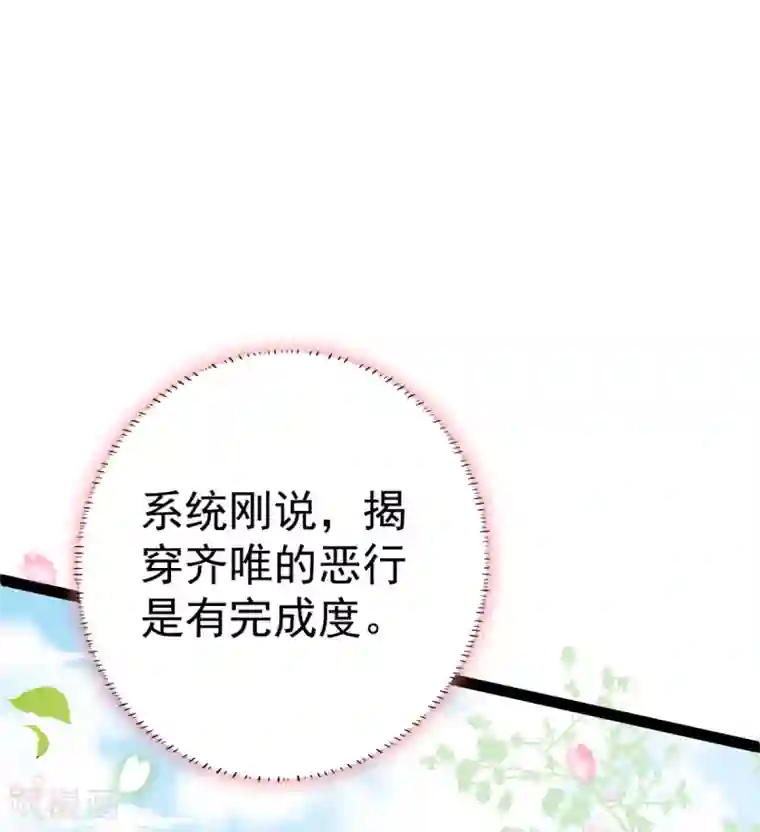 将军在上：穿越萌妃要逆袭第22话 还有多结局？