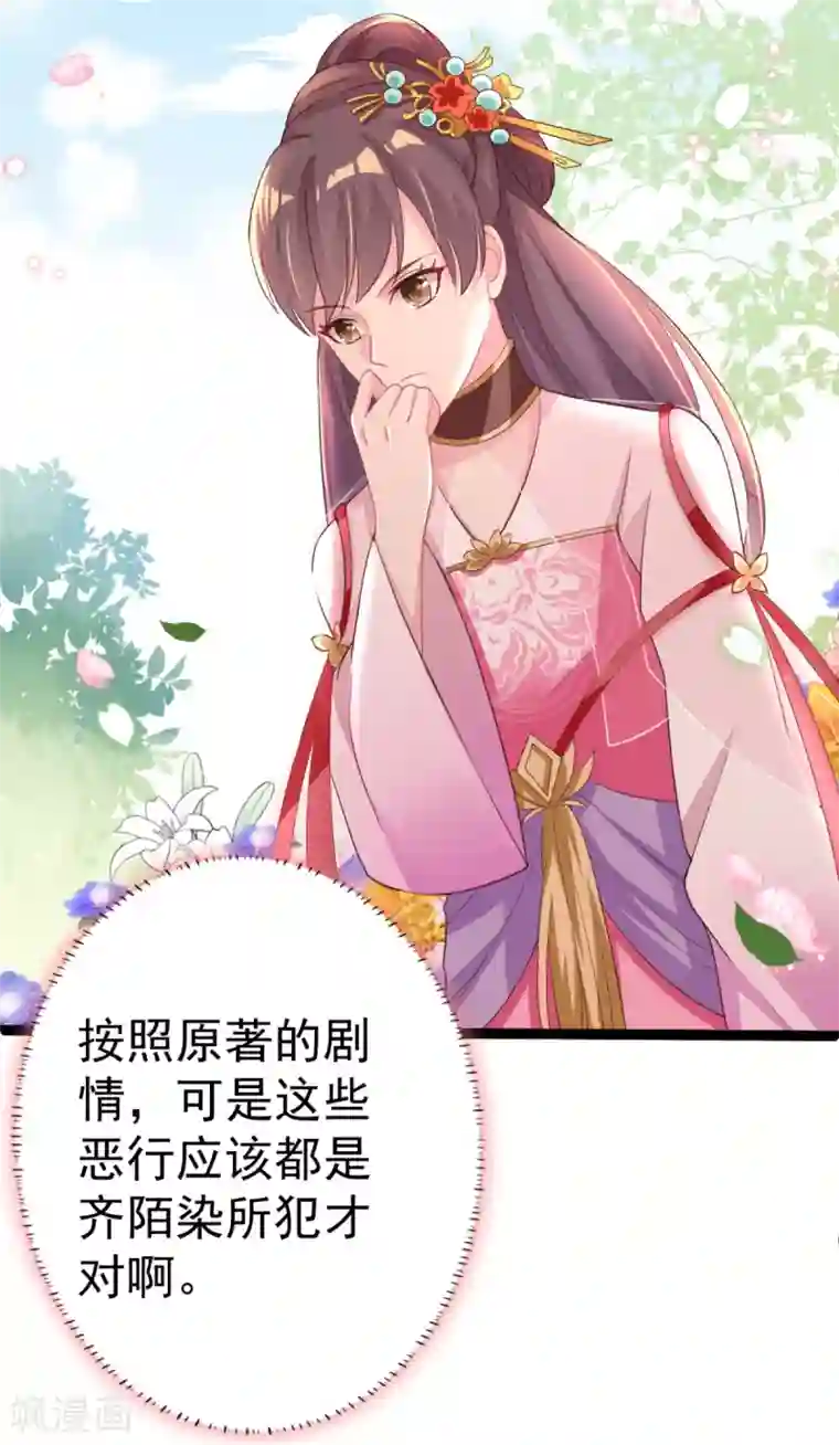 将军在上：穿越萌妃要逆袭第22话 还有多结局？