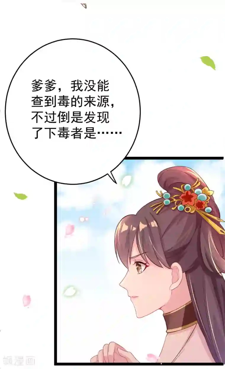 将军在上：穿越萌妃要逆袭第22话 还有多结局？