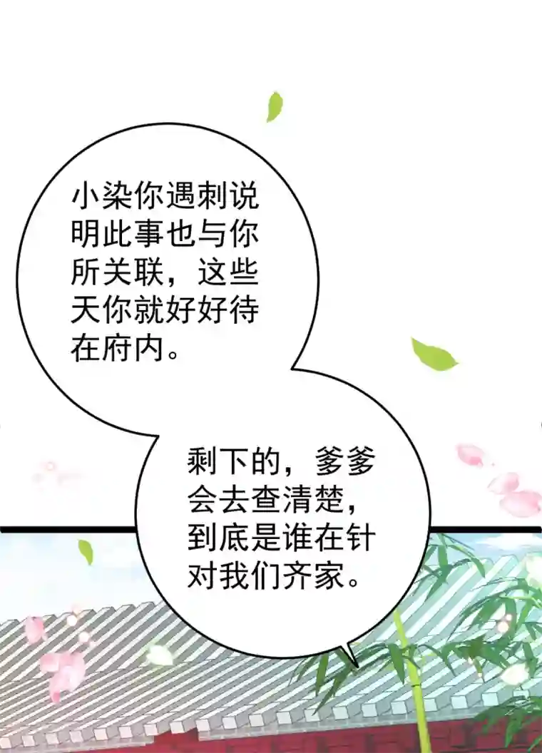 将军在上：穿越萌妃要逆袭第22话 还有多结局？