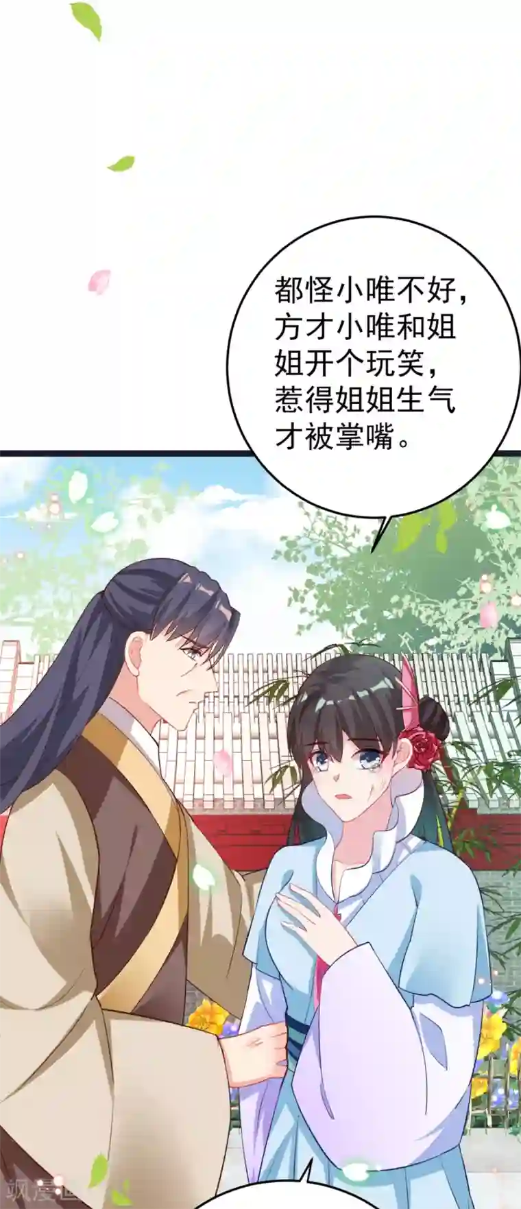 将军在上：穿越萌妃要逆袭第22话 还有多结局？