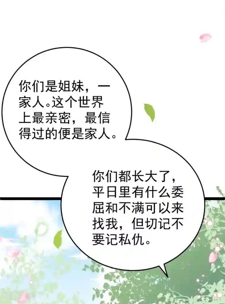 将军在上：穿越萌妃要逆袭第22话 还有多结局？