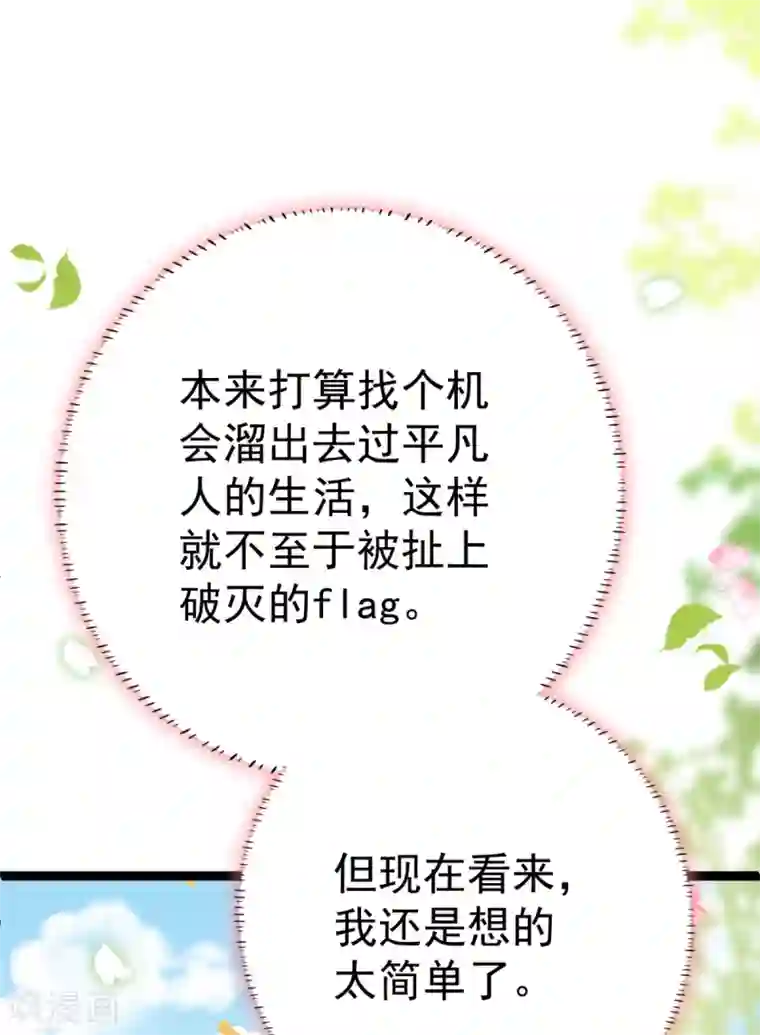 将军在上：穿越萌妃要逆袭第22话 还有多结局？