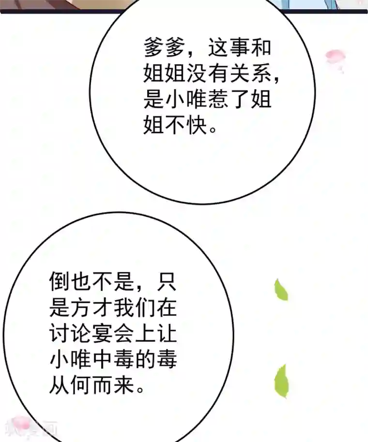 将军在上：穿越萌妃要逆袭第22话 还有多结局？