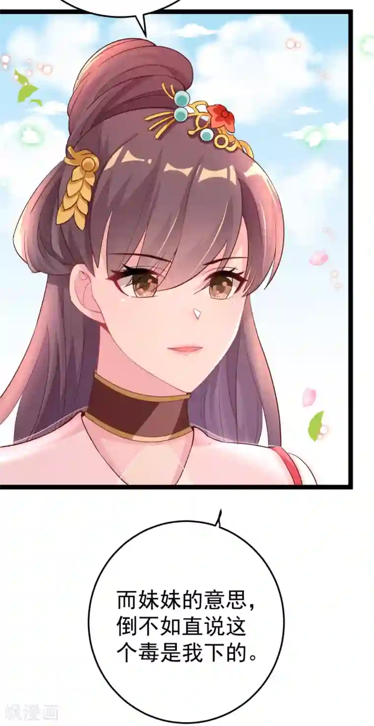 将军在上：穿越萌妃要逆袭第22话 还有多结局？