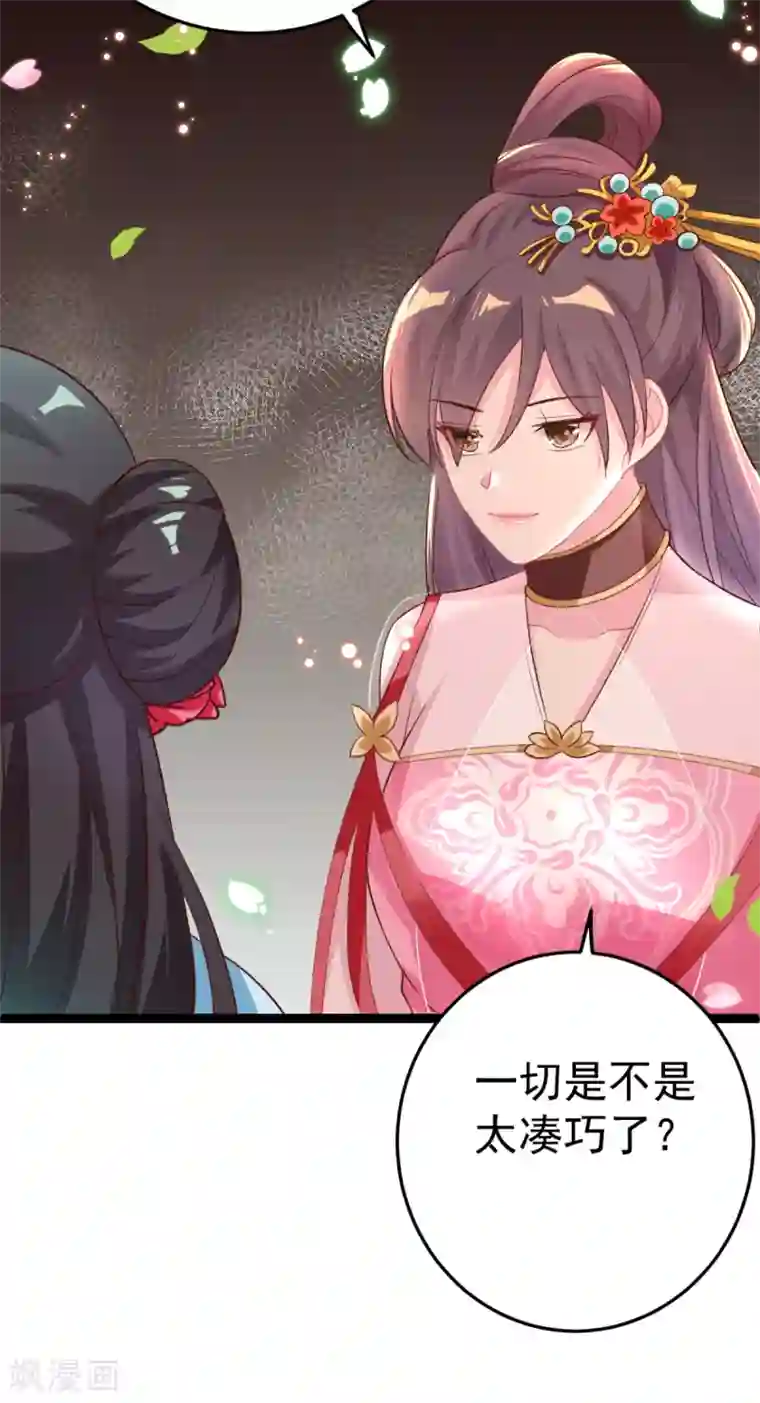 将军在上：穿越萌妃要逆袭第22话 还有多结局？