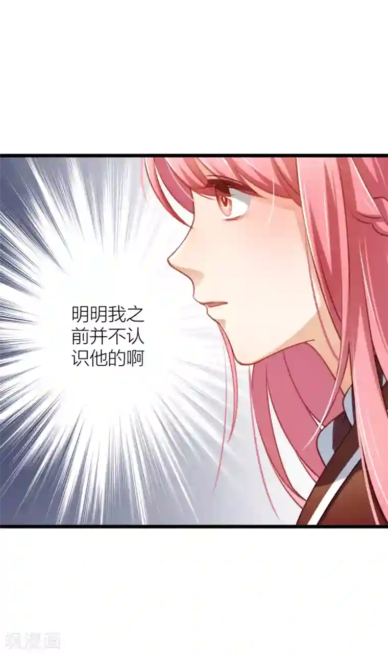 与总裁的一千零一夜第18话 我之前不认识他啊！