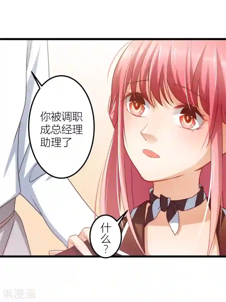 与总裁的一千零一夜第18话 我之前不认识他啊！