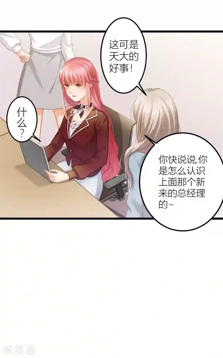 与总裁的一千零一夜第18话 我之前不认识他啊！