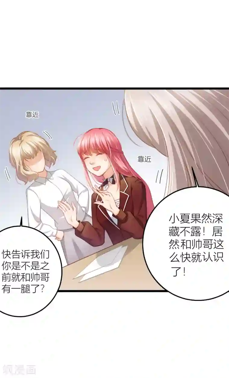 与总裁的一千零一夜第18话 我之前不认识他啊！