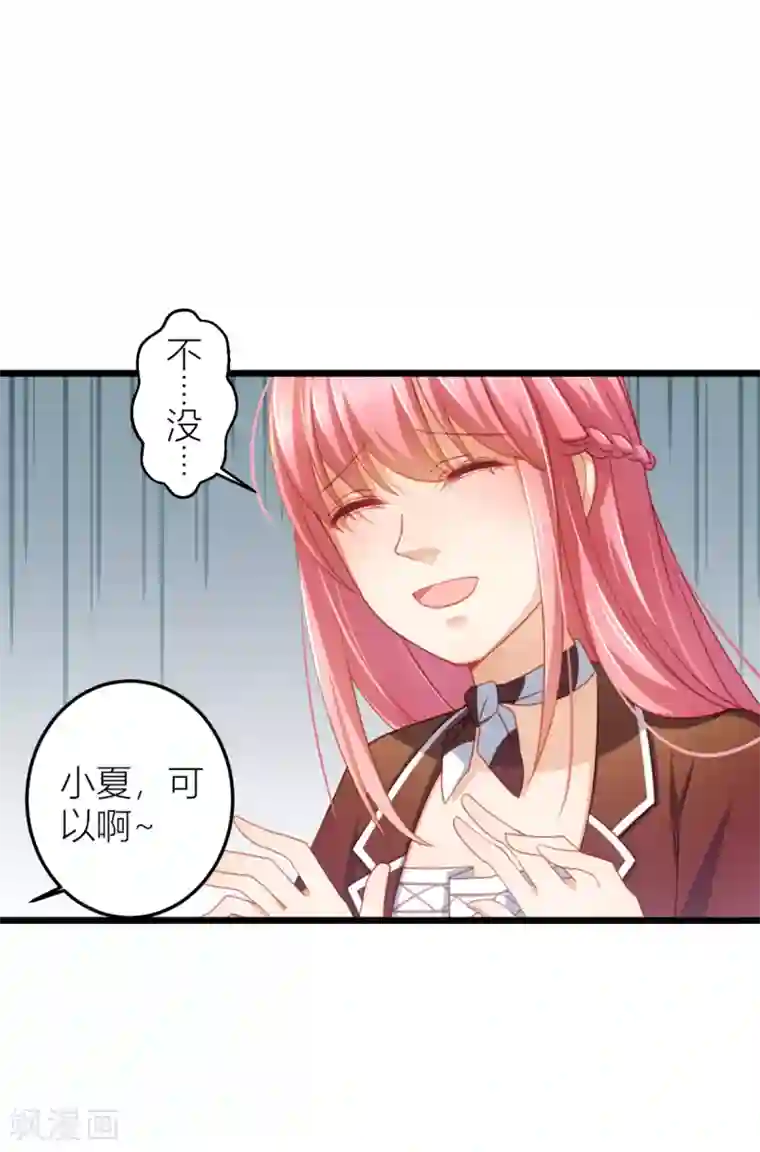 与总裁的一千零一夜第18话 我之前不认识他啊！