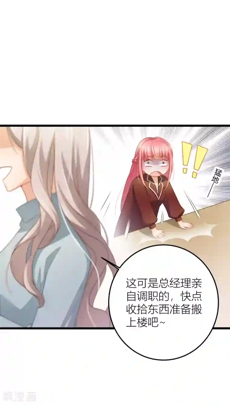 与总裁的一千零一夜第18话 我之前不认识他啊！