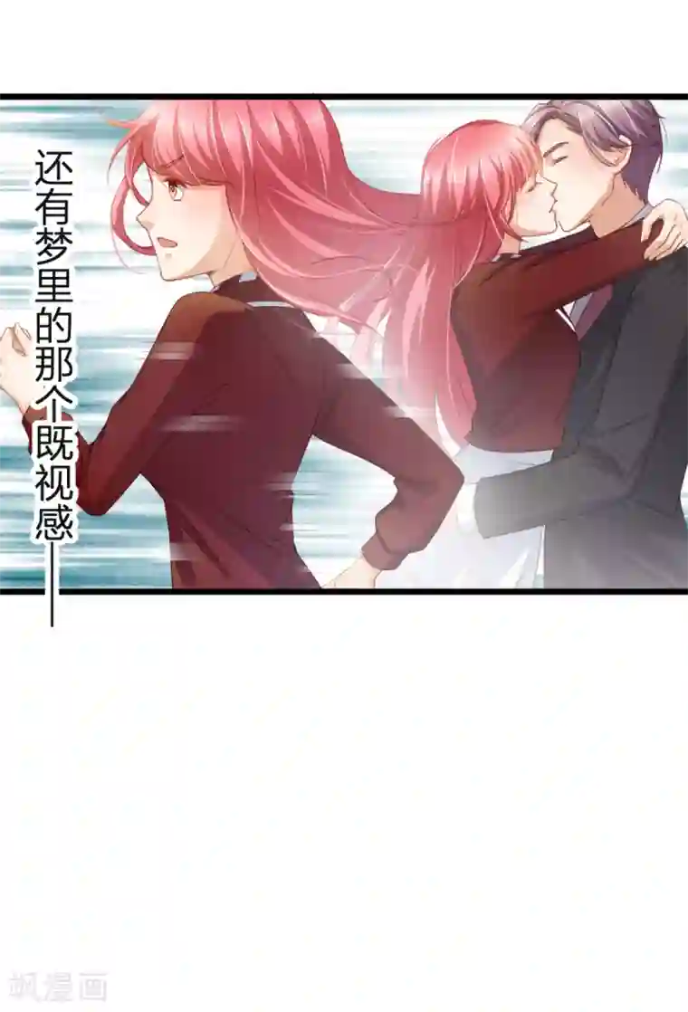 与总裁的一千零一夜第18话 我之前不认识他啊！