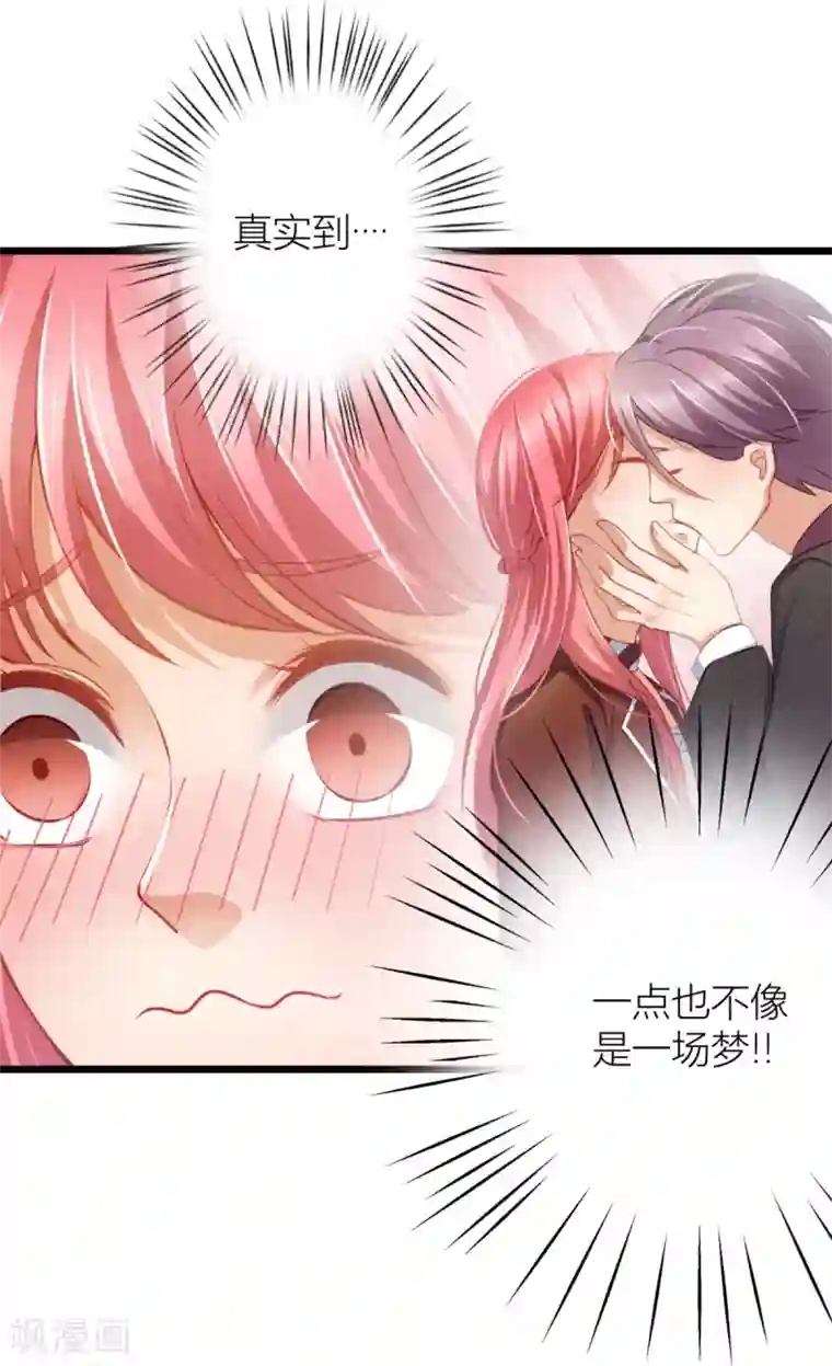 与总裁的一千零一夜第18话 我之前不认识他啊！