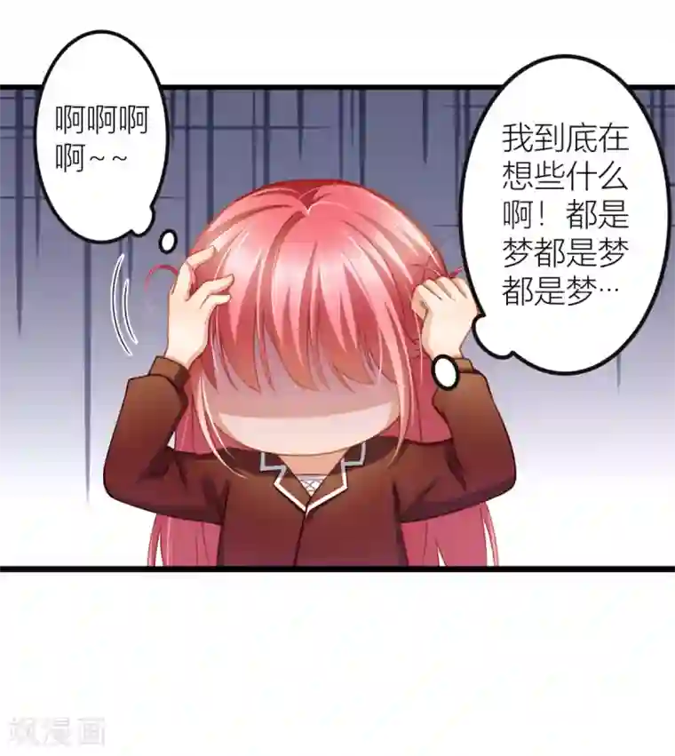 与总裁的一千零一夜第18话 我之前不认识他啊！