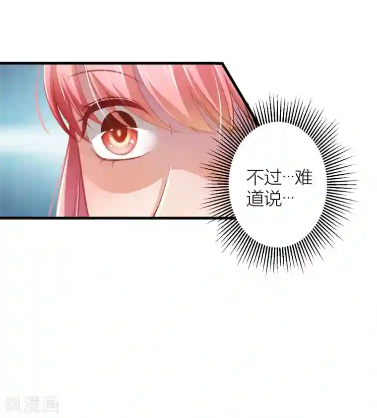 与总裁的一千零一夜第18话 我之前不认识他啊！