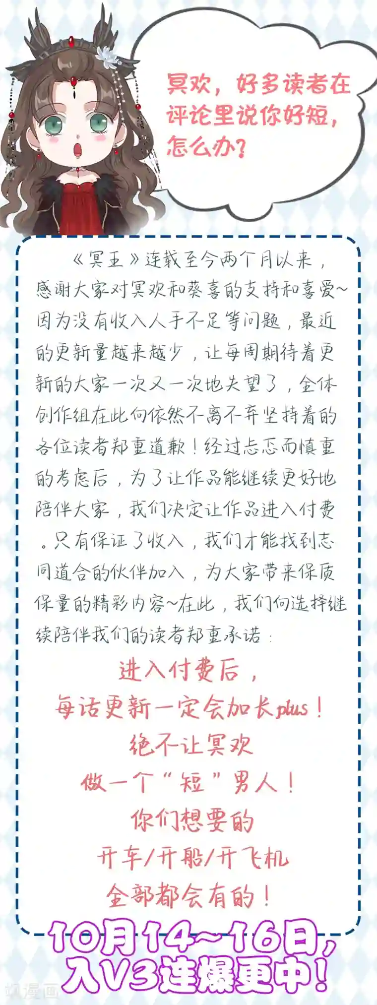 冷邪冥王的心尖宠公告 冥欢，听说你很短