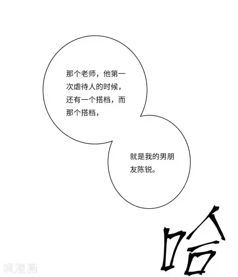 欧米茄档案第80话 PUA凶杀案8