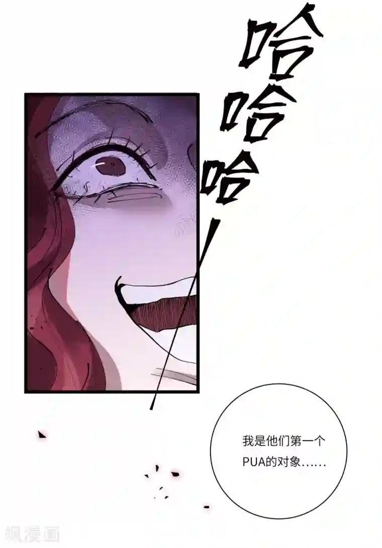 欧米茄档案第80话 PUA凶杀案8