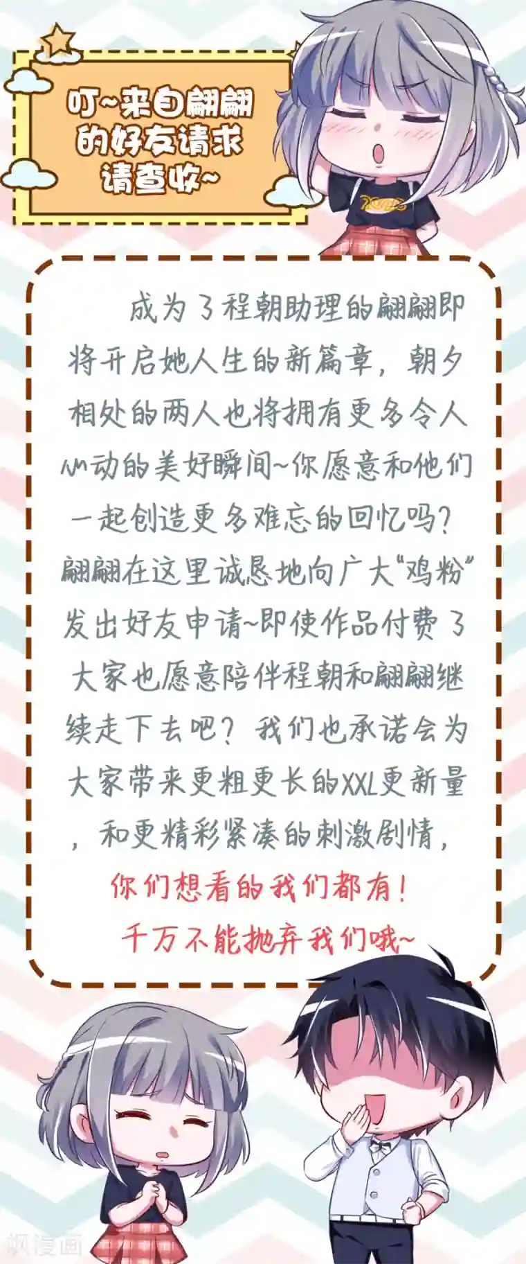 当红炸子鸡也追星公告 何翩翩请求添加你为好友