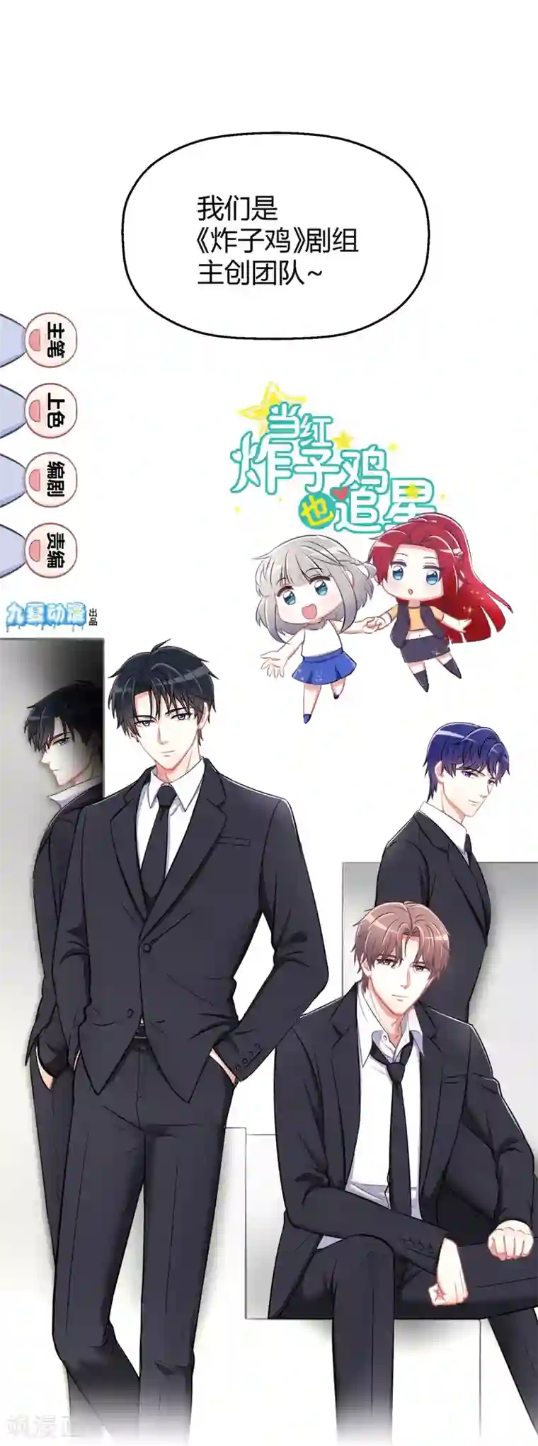 当红炸子鸡也追星公告 何翩翩请求添加你为好友