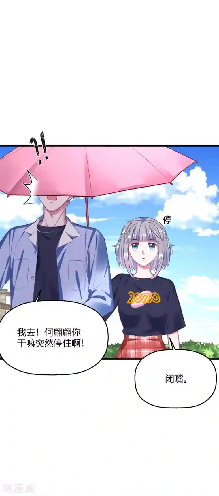 当红炸子鸡也追星第17话 要给程朝当助理了？