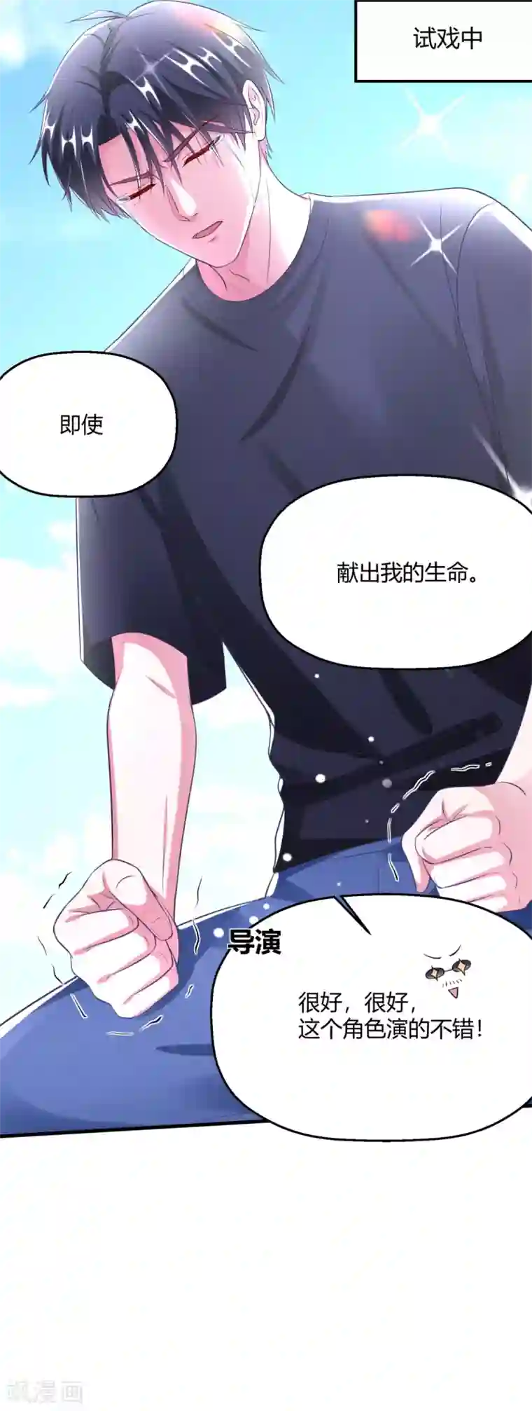 当红炸子鸡也追星第17话 要给程朝当助理了？