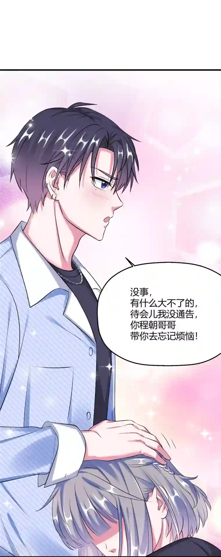 当红炸子鸡也追星第17话 要给程朝当助理了？