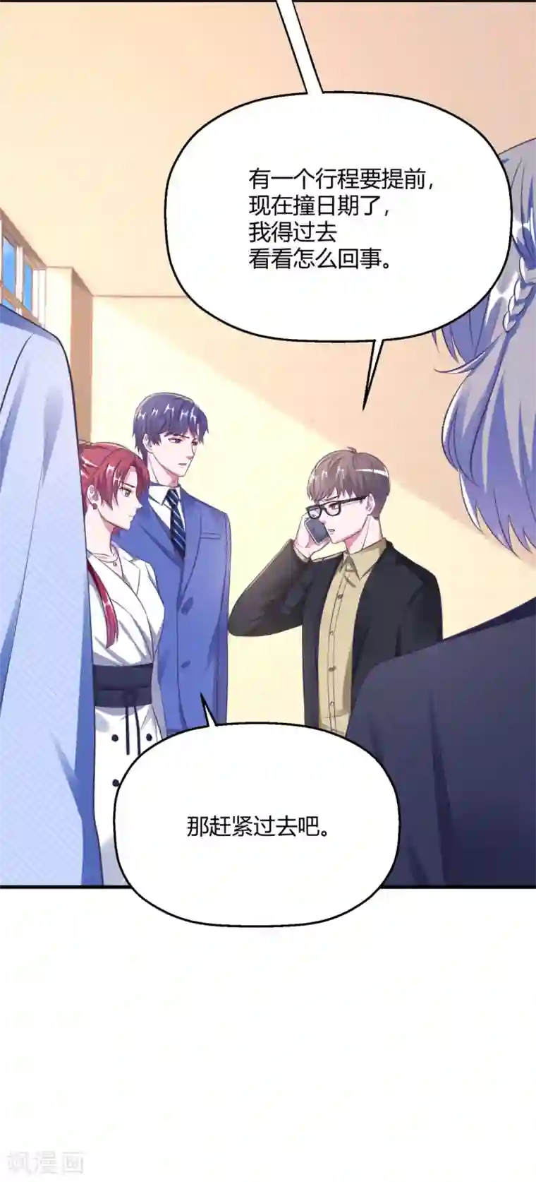 当红炸子鸡也追星第17话 要给程朝当助理了？