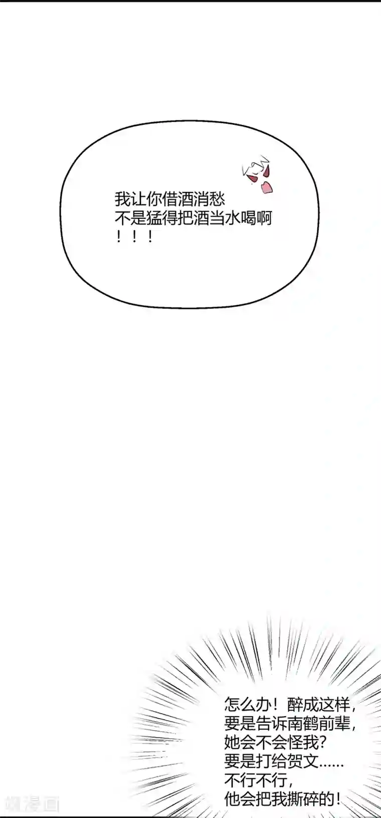 当红炸子鸡也追星第17话 要给程朝当助理了？