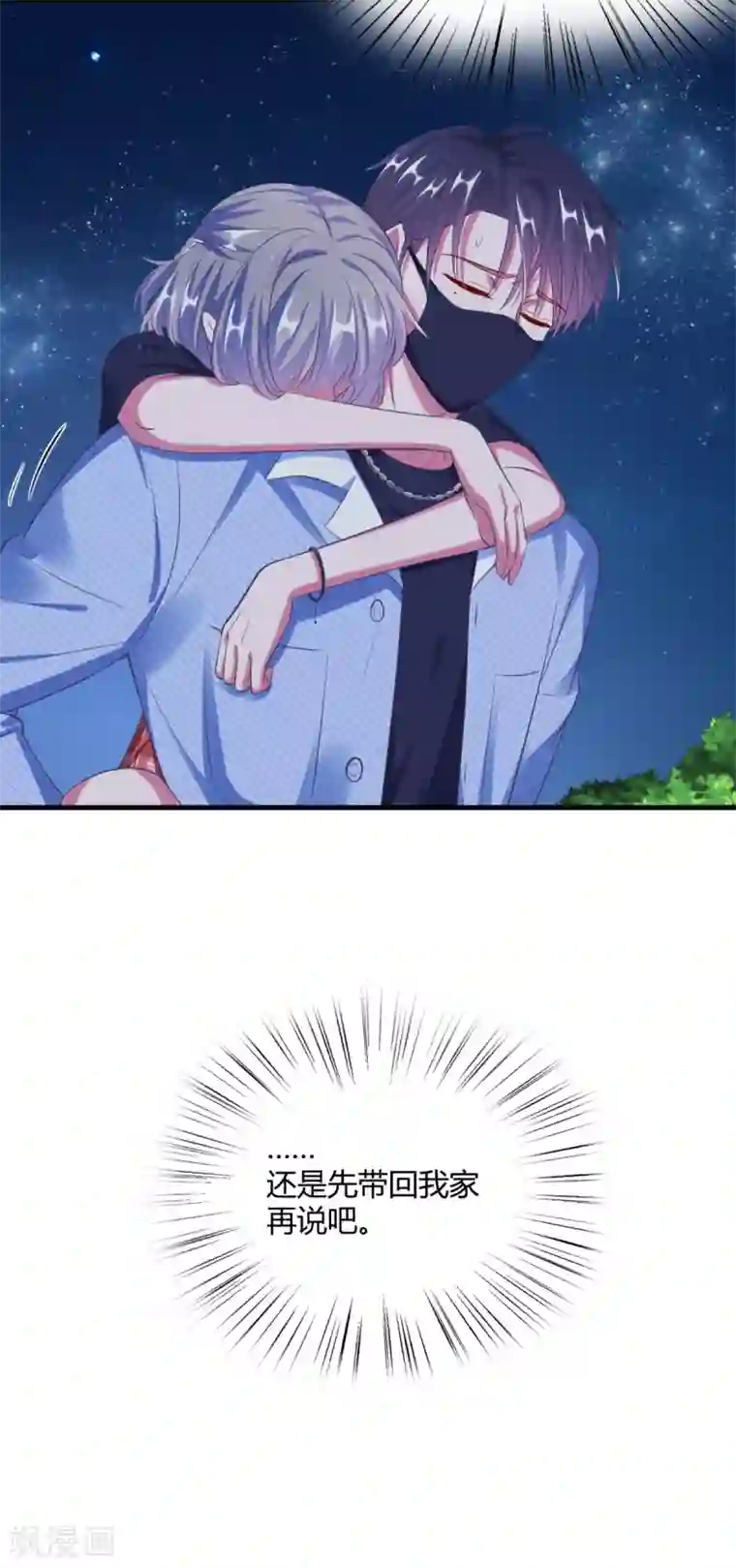 当红炸子鸡也追星第17话 要给程朝当助理了？