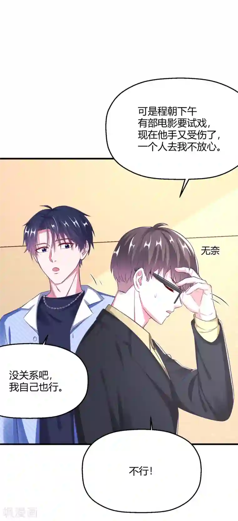 当红炸子鸡也追星第17话 要给程朝当助理了？