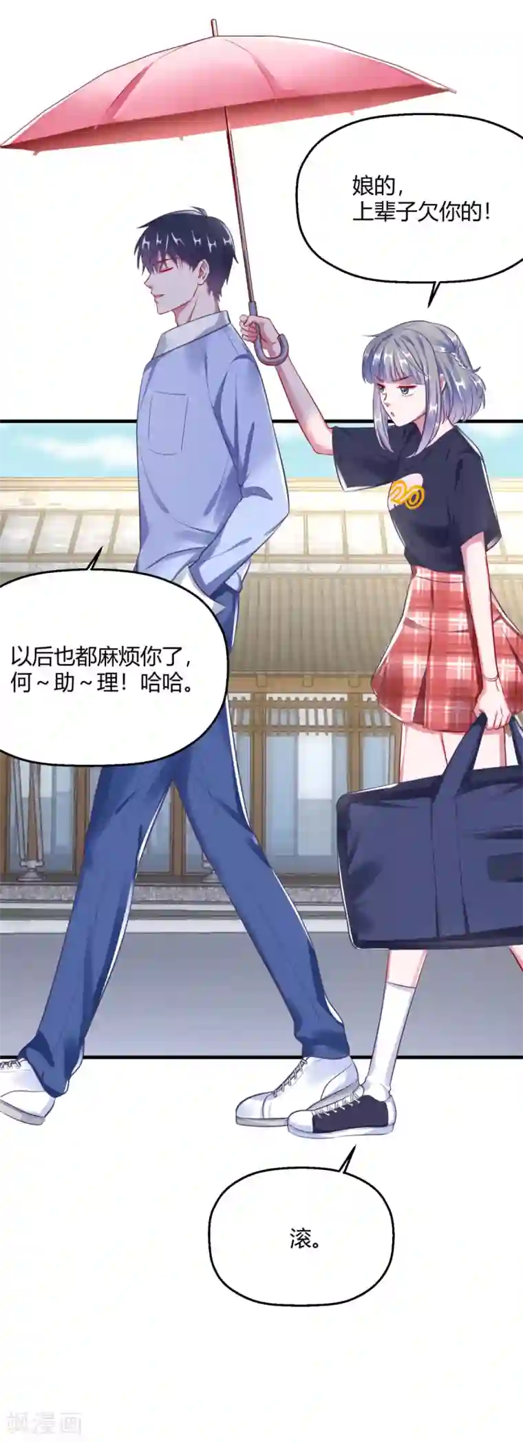 当红炸子鸡也追星第17话 要给程朝当助理了？