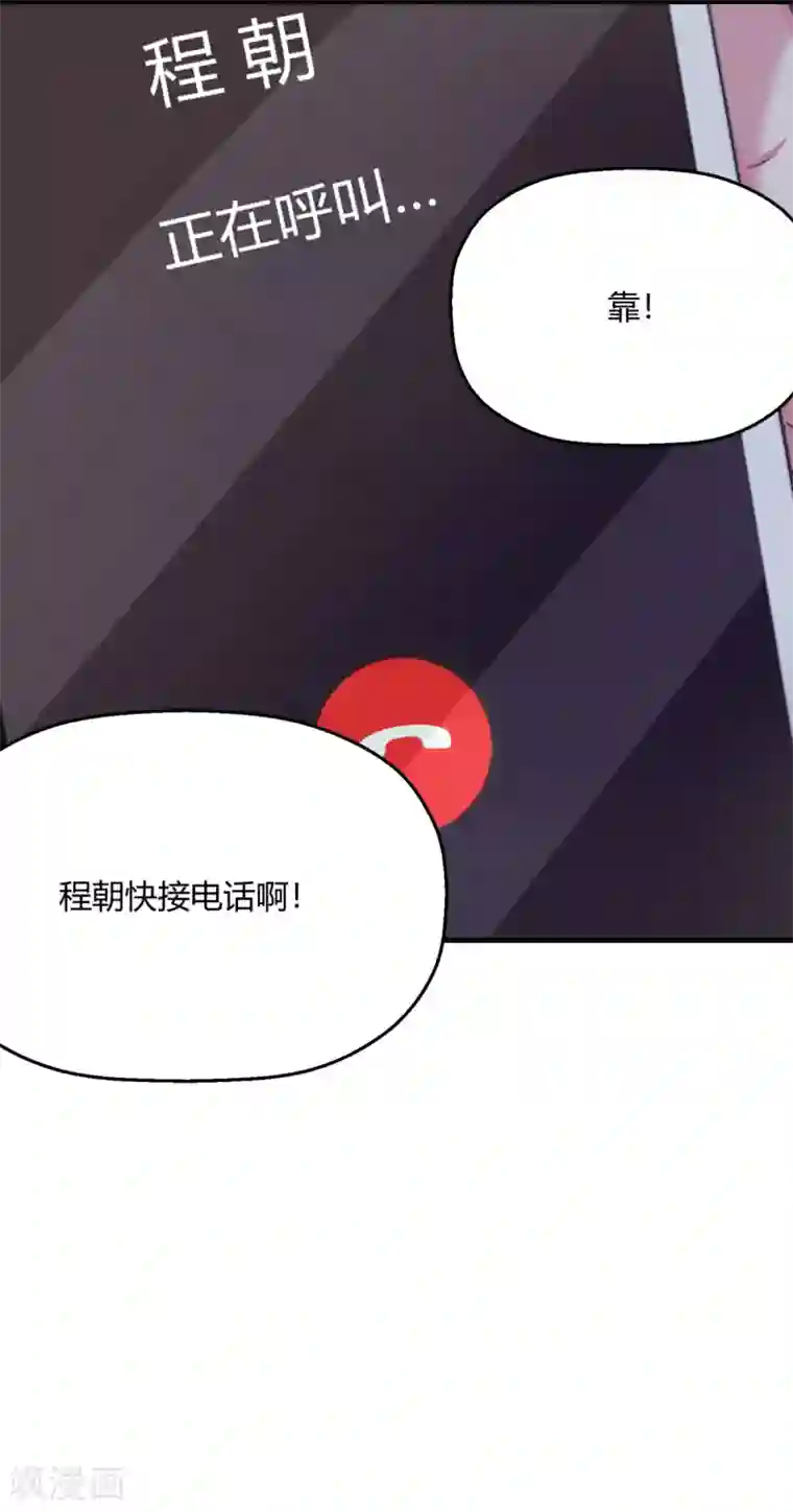 当红炸子鸡也追星第18话 程朝你那里好硬