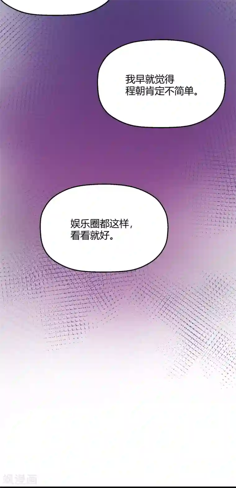 当红炸子鸡也追星第18话 程朝你那里好硬