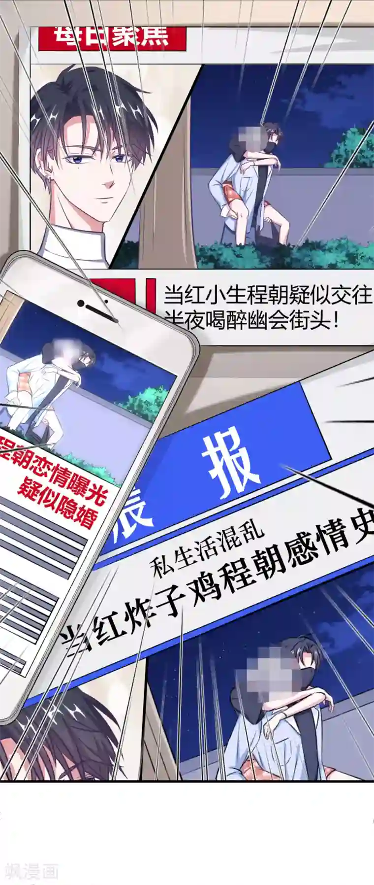 当红炸子鸡也追星第18话 程朝你那里好硬